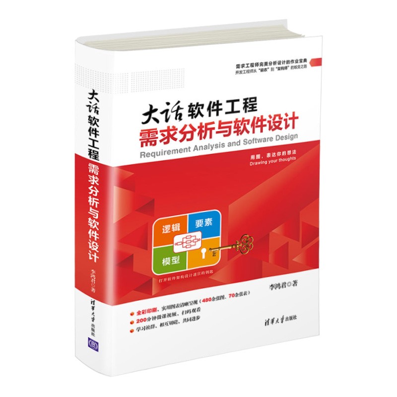 大话软件工程——需求分析与软件设计