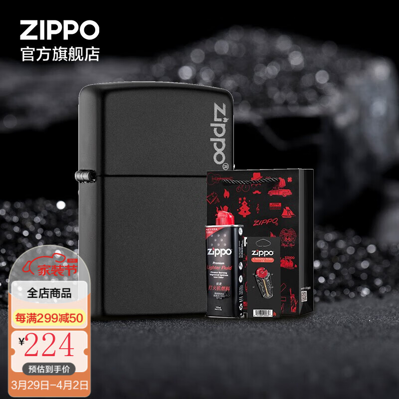 ZIPPO之宝煤油防风打火机 黑哑漆机油套装 官方原装 礼品礼物 黑哑漆