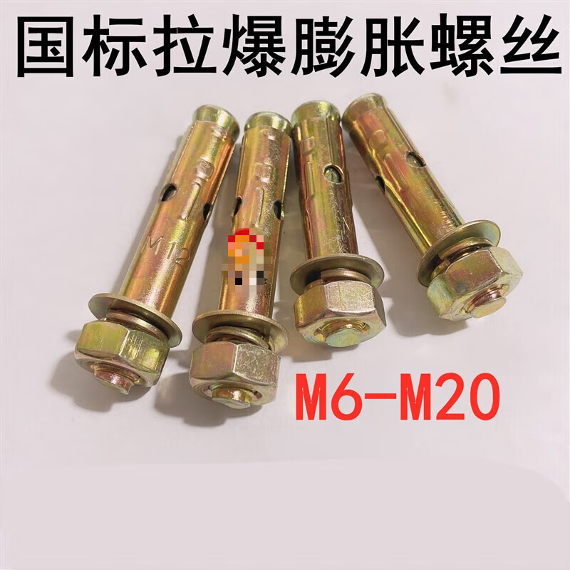 螺丝小头拉爆螺钉膨胀螺栓m6m8m10m12m14m16 m6*50 /180个8钻头打孔