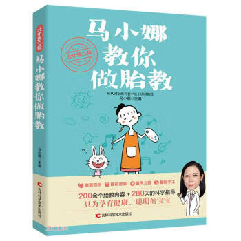 马小娜教你做胎教 马小娜著,马小娜 编 吉林科学技术出版社有限责任公司
