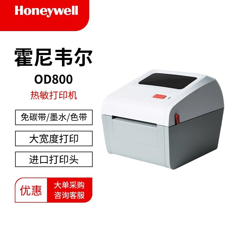霍尼韦尔（honeywell） OD800热敏条码 标签打印机 不干胶条码纸打印机