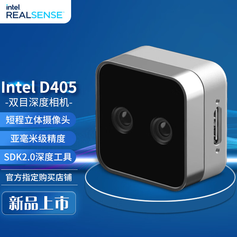 英特尔（INTEL） RealSense D405短程深度摄像头 D405C双目立体深度相机 智能3D建模人脸识别扫描实感摄像头 深度相机D405
