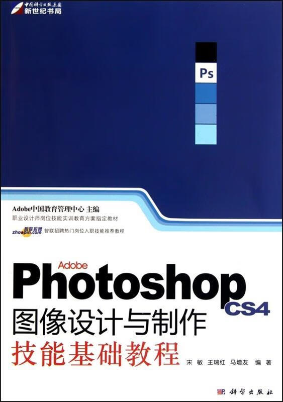 photoshop cs4图像设计与制作技能基础教程