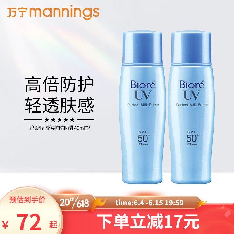 碧柔biore倍护隔离保湿防晒乳液SPF50+防水学生军训白领 40ml*2支