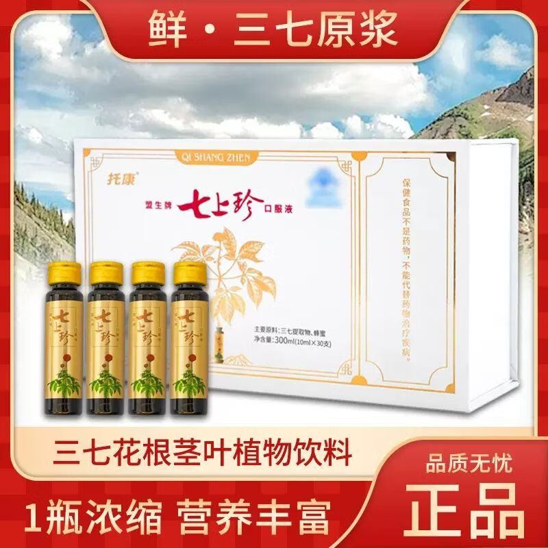 三七原浆口服液 官方云南文山盟生牌七上珍鲜金三七口服液原 【体验装