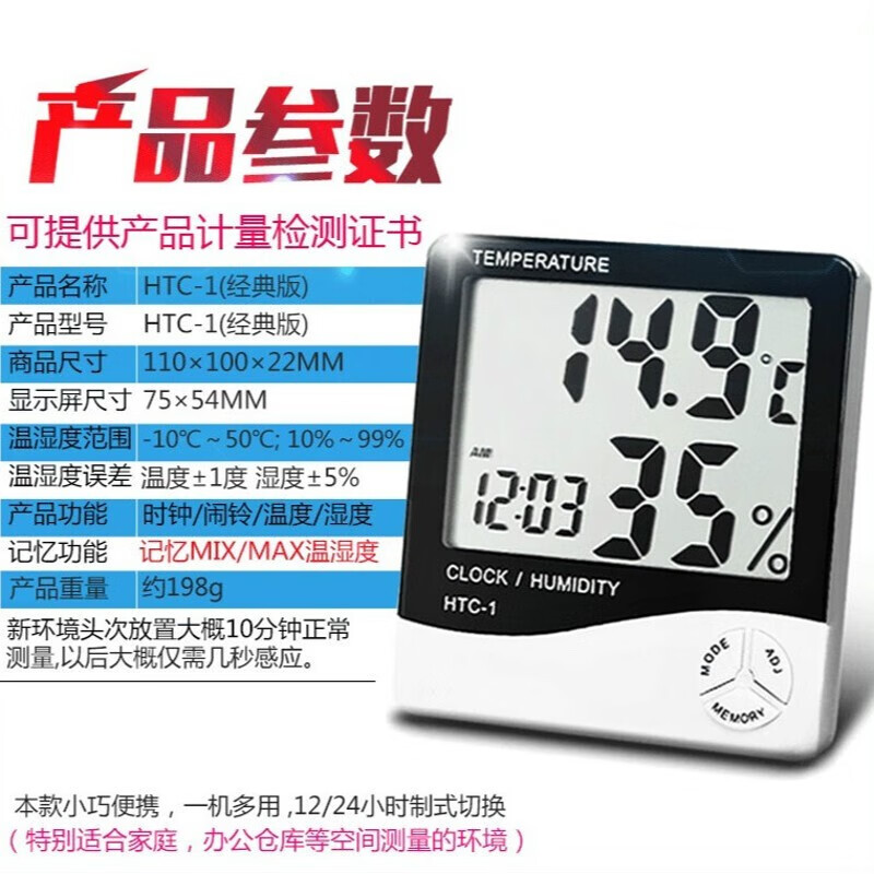爵本电子数字干湿室内高精度温湿度计家用台式温度表闹钟htc-1 htc-1