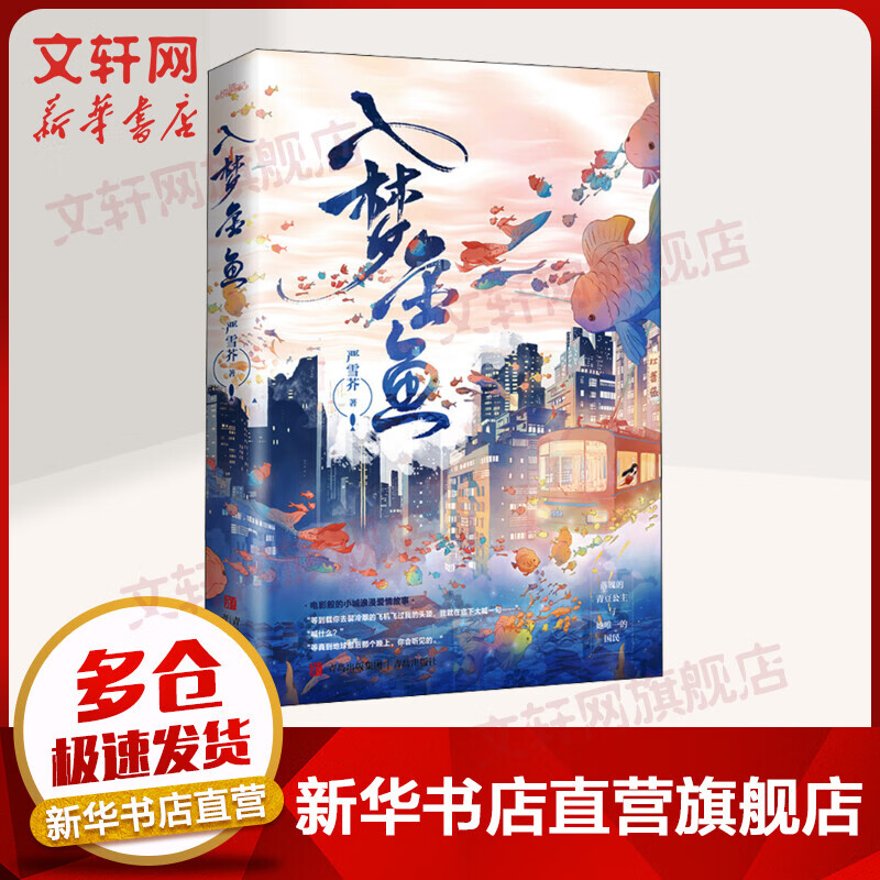 入梦金鱼 图书