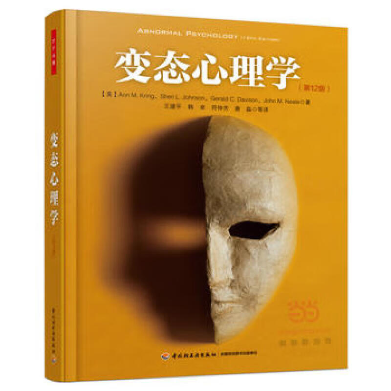 【现货】心理学 (美)克林(Kring, A. M.) ；王建平
