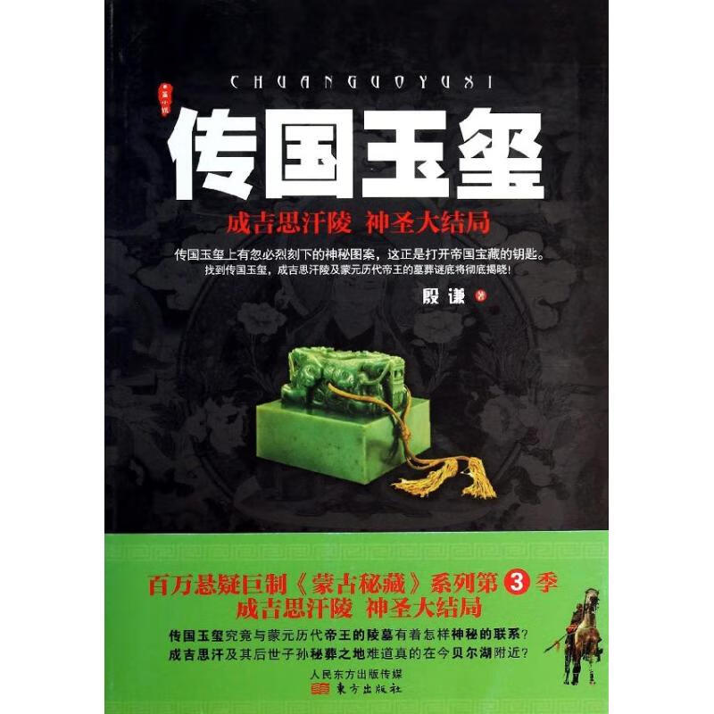传国玉玺