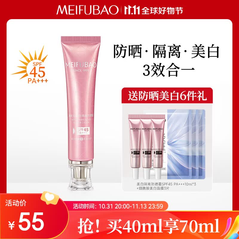美肤宝防晒霜小粉管SPF45 40ml美白隔离霜淡斑遮瑕户外女士防水防汗持久高性价比高么？