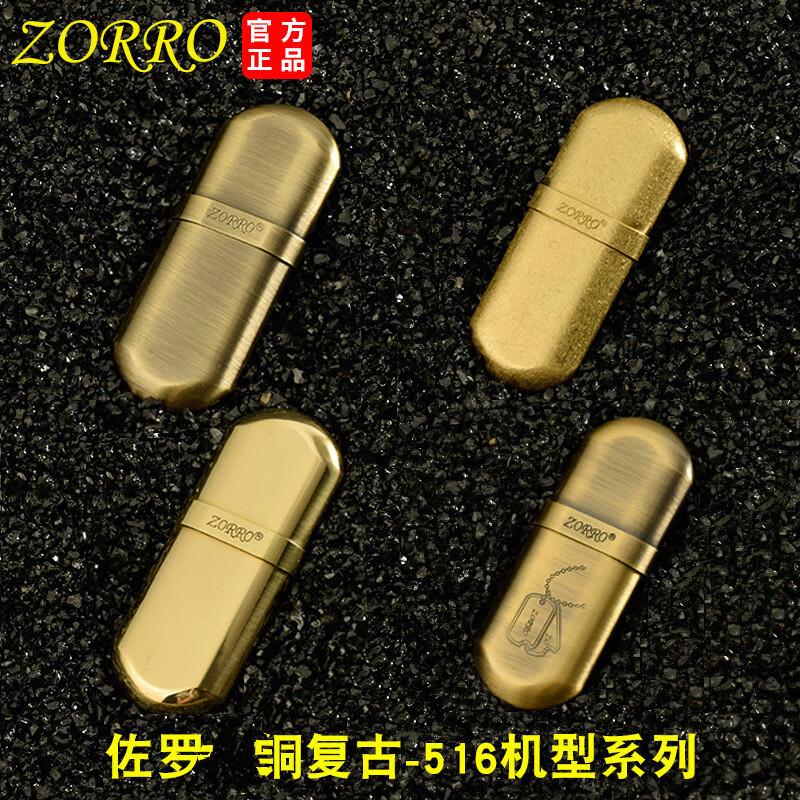 佐罗(ZORRO)煤油打火机战壕复古老式怀旧男士礼品打火机 Z516-077050 Z516-002青铜拉丝