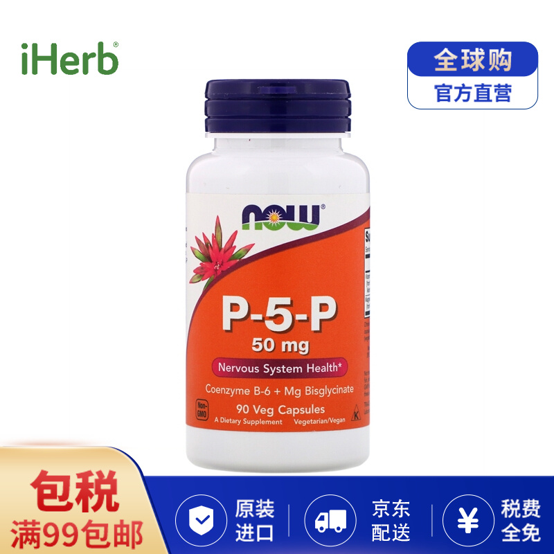 NowFoods诺奥 P-5-P维生素B6素食胶囊 90粒 成人膳食补充维护神经系统健康