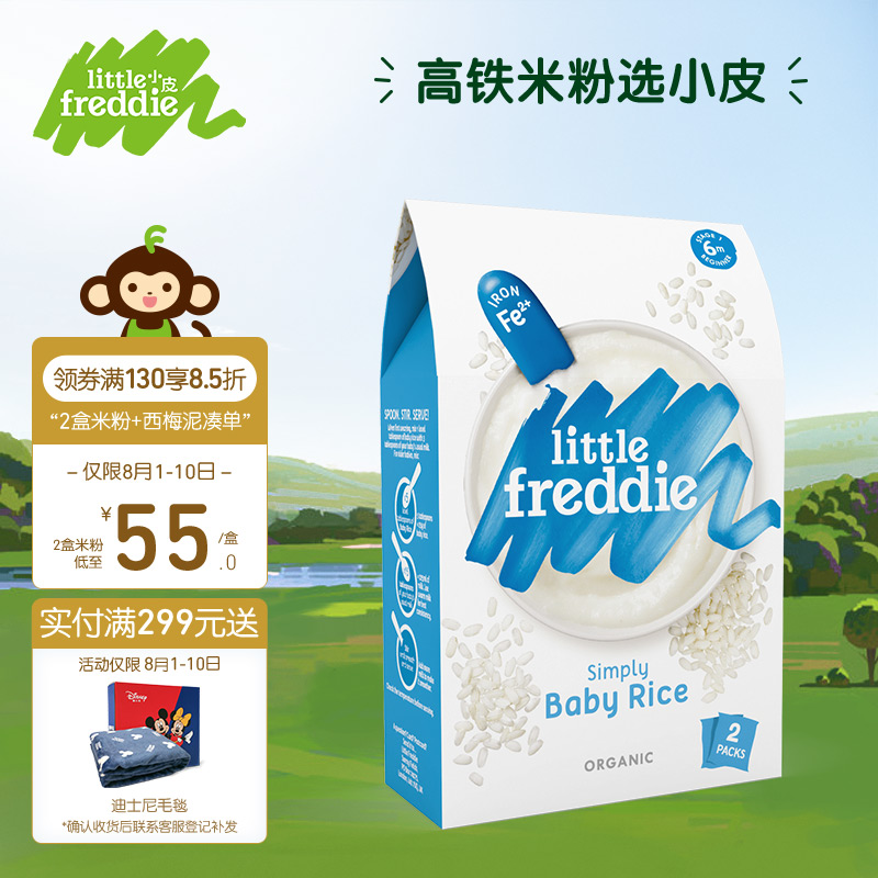 小皮LittleFreddie高铁有机原味米粉160g 6月+欧洲进口婴儿辅食米糊