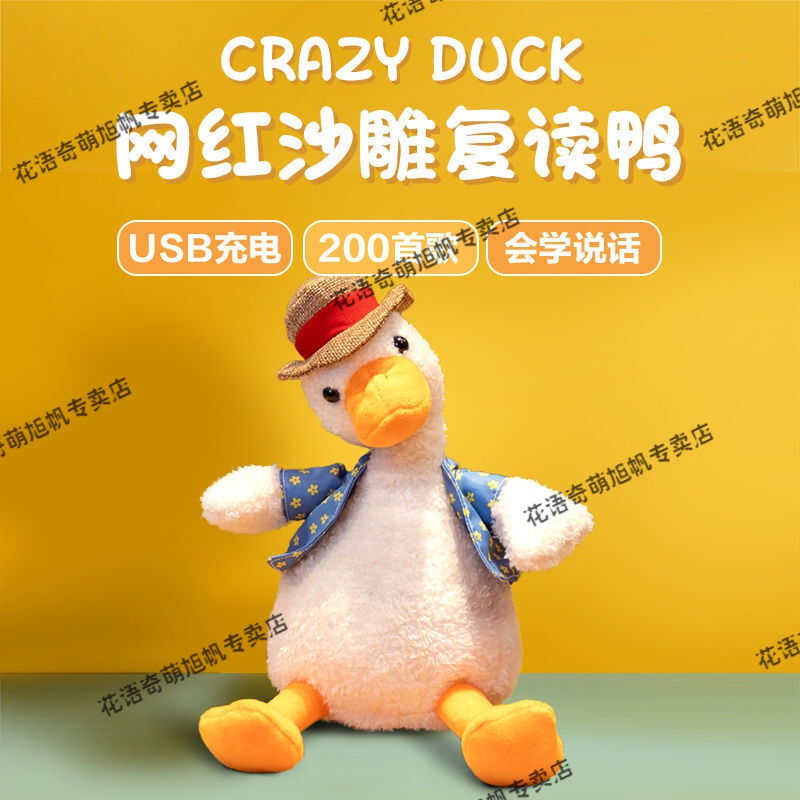 毕业季送老师的礼物 抖音同款网红复读鸭子婴儿童玩具会学说话的小黄