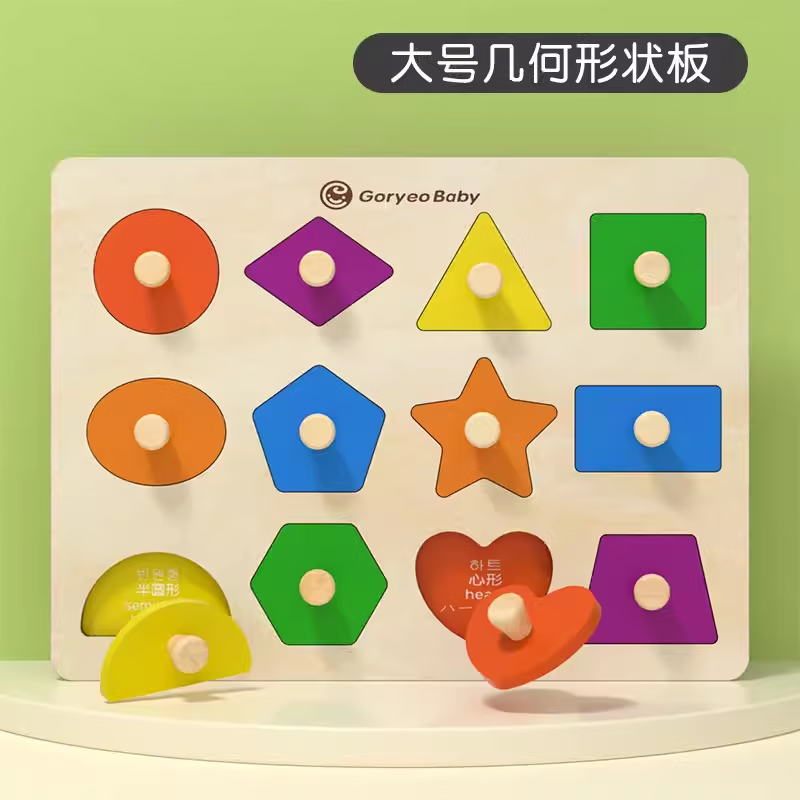 高丽宝贝（Goryeo baby）形状配对拼图磁力嵌板儿童蒙氏启蒙益智玩具3-6岁木质手抓板 12孔几何形状拼板