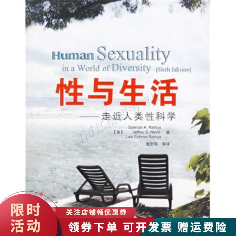 性与生活：走近人类性科学