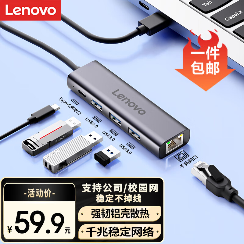 联想（Lenovo）USB3.0分线器拓展坞扩展坞转千兆网口RJ45有线网卡转接头笔记本电脑USB扩展小新一拖四转换器