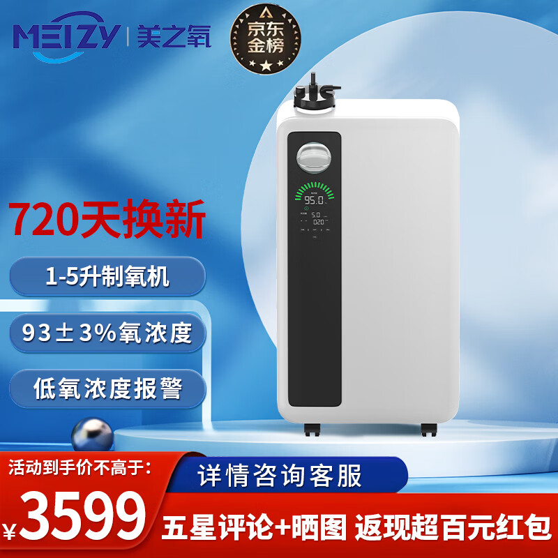 美之氧【咨询优惠】家用医用级5升制氧 雾化肺心病老人保健呼吸机一体机 【送换新险只换不修】ZY-5QW 持续供氧消音节能