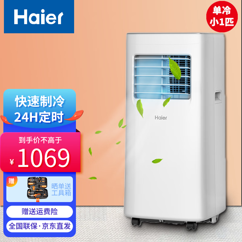 海尔（Haier）智能可移动空调 一体机客厅 厨房家用空调 小立式 便携式 免安装排水空调 KY-14J小1匹