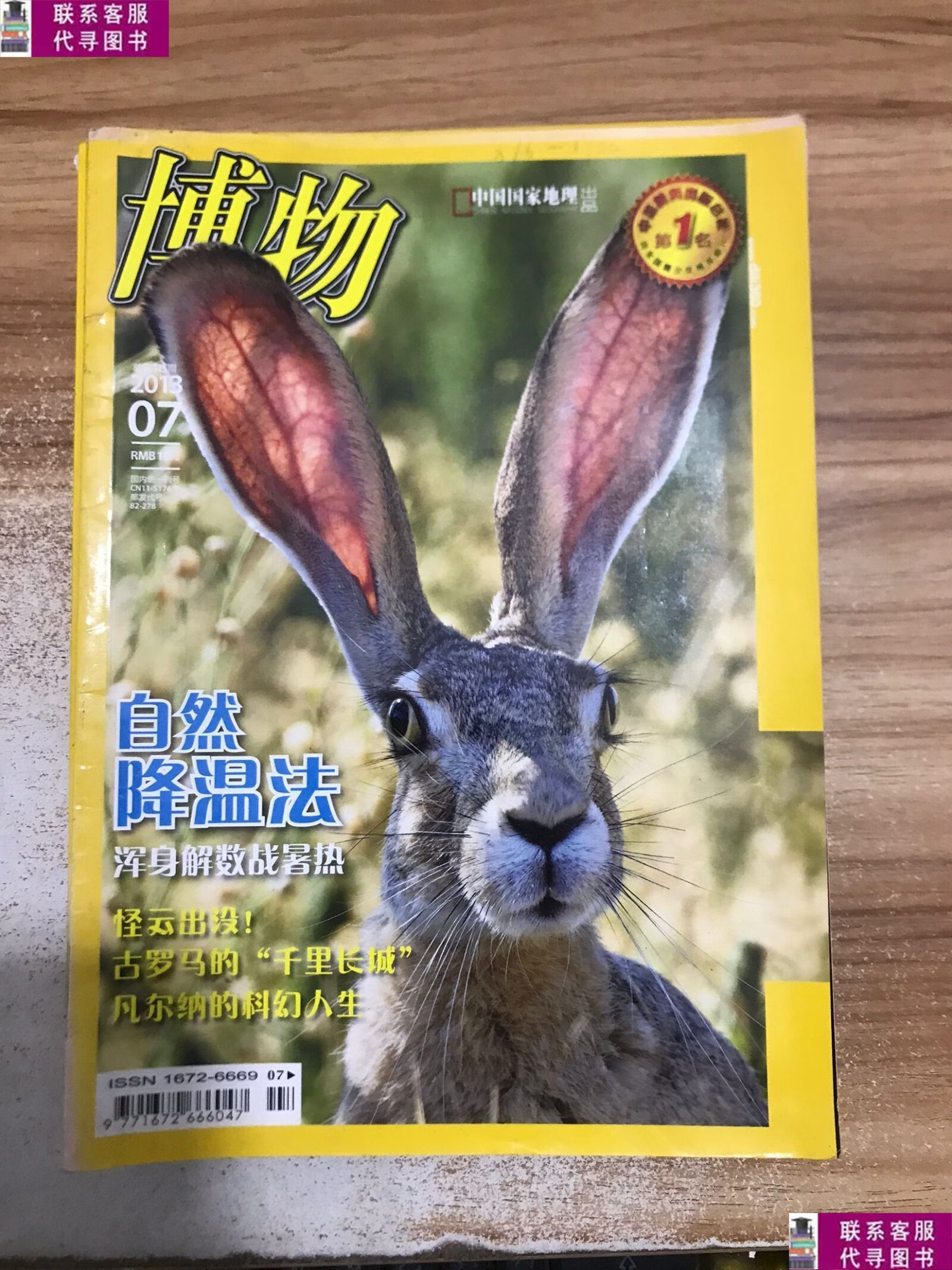 【二手9成新】博物 201307 /博物杂志社 博物杂志社