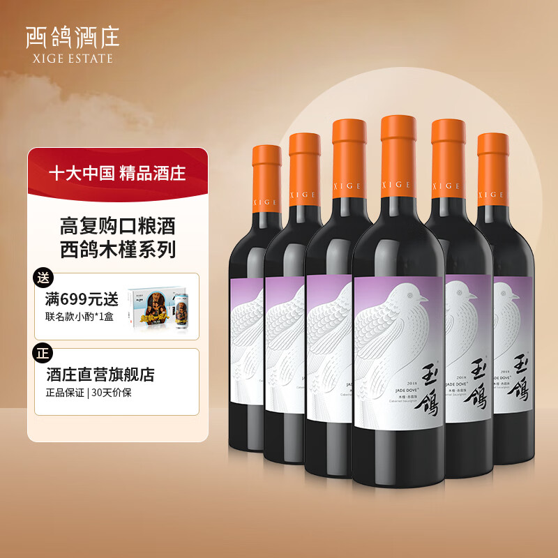 西鸽酒庄红酒宁夏贺兰山东麓中国干红葡萄酒玉鸽木槿宋彩釉蓝葡萄酒热红酒 宋彩木槿750m*6瓶