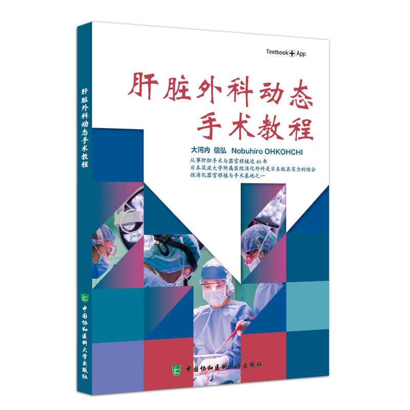 肝脏外科动态手术教程 肝脏解剖包括肝叶 肝段及肝稳定结构 外科学