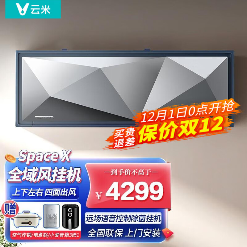 云米语音空调1.5匹智能变频冷暖Space X全域风新一级除菌挂机立式圆柱客厅空调3匹套装 1.5匹+四面出风+语音控制  支持小爱同学