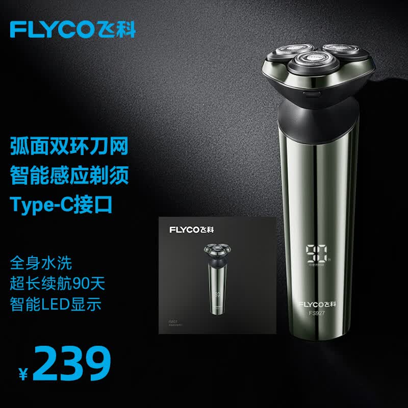 飞科（FLYCO）电动剃须刀男士智能感应刮胡须刀须刨快充FS927 生日七夕情人节日礼物送男友送老公送爸爸送父亲属于什么档次？