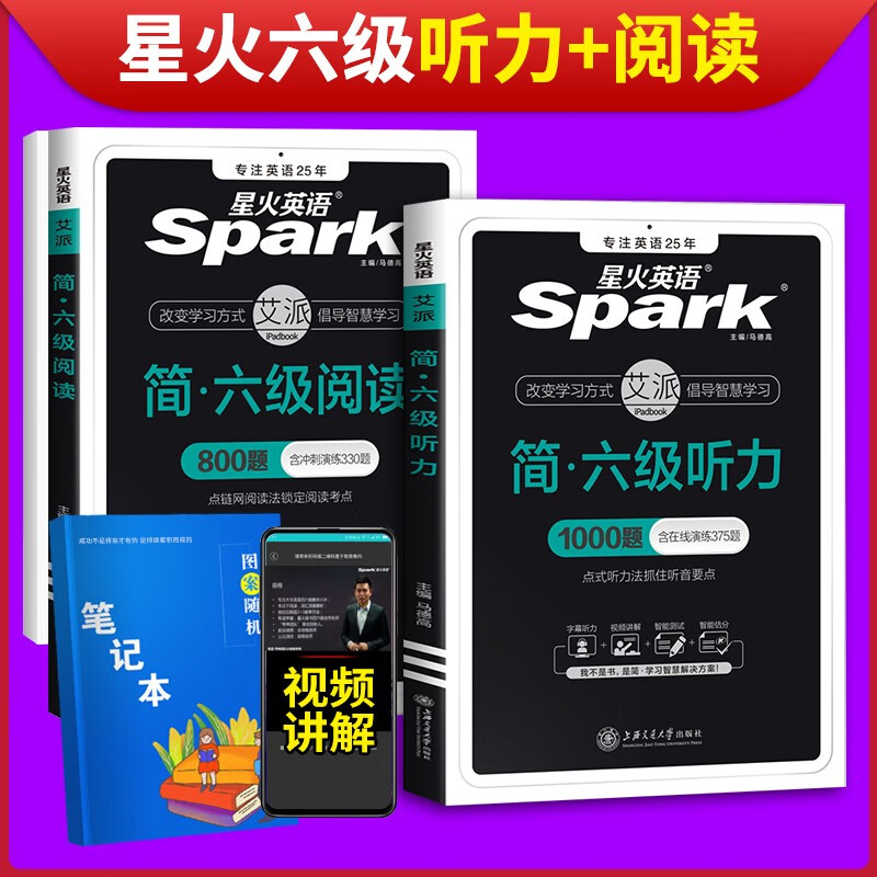 备考2023年12月大学英语星火六级专项训练听力阅读理解翻译写作作文自选 cet6级考试仿真题训练书 星火六级专项听力+阅读