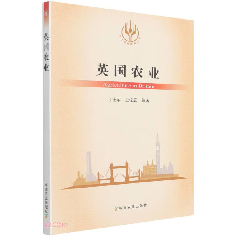 英国农业/当代世界农业丛书