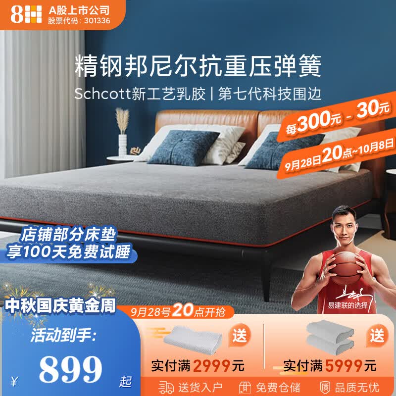 8H 邦尼尔弹簧床垫 21cm厚护脊抑菌乳胶床垫MDL 布拉格灰 1500*2000属于什么档次？