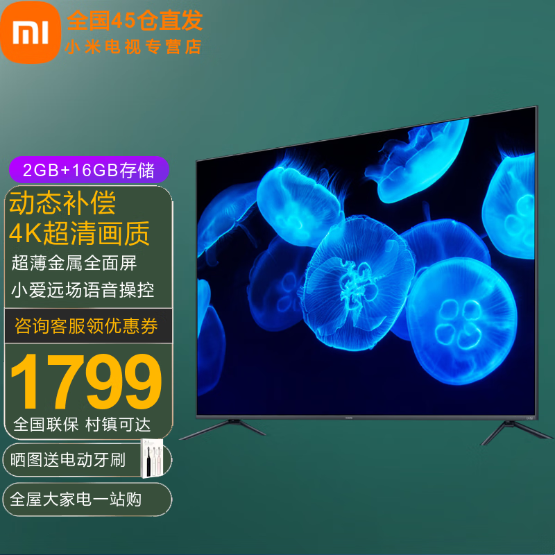 小米(mi)小米电视55英寸ea pro 55金属全面屏4k高清超薄液晶运动补偿