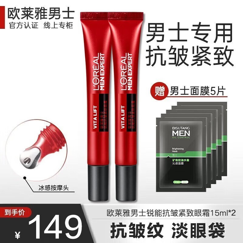 欧莱雅（L'OREAL） 男士眼霜锐能抗皱紧致眼霜劲能淡纹抗皱补水保湿提拉眼袋黑眼圈 锐能眼霜15ml*2