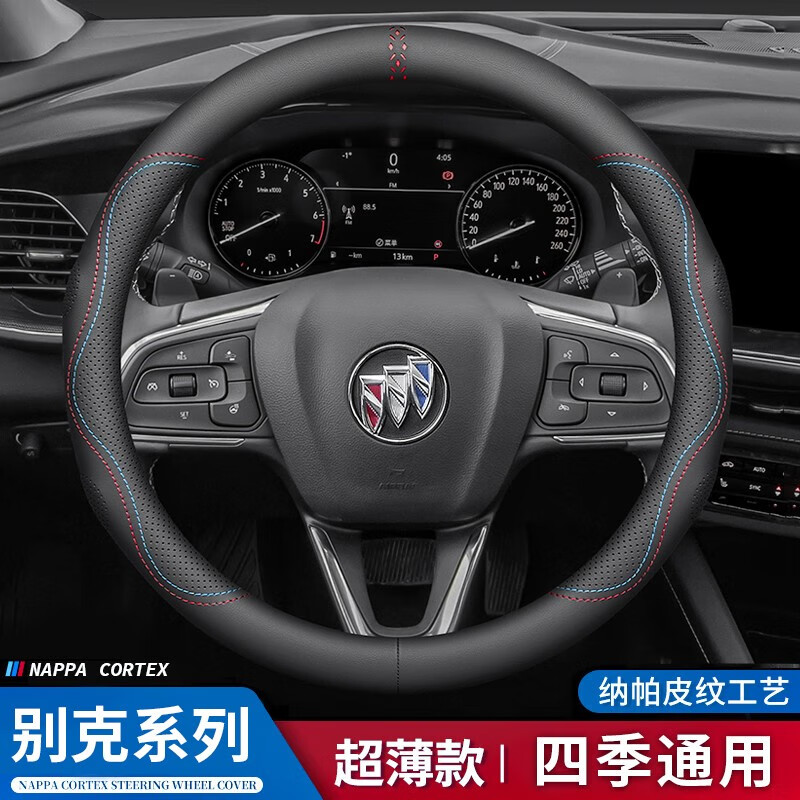 宜创宜创汽车方向盘套超薄透气四季通用防滑吸汗车把套车型专用保护套 别克英朗君威君越凯越昂科旗微蓝使用感如何?