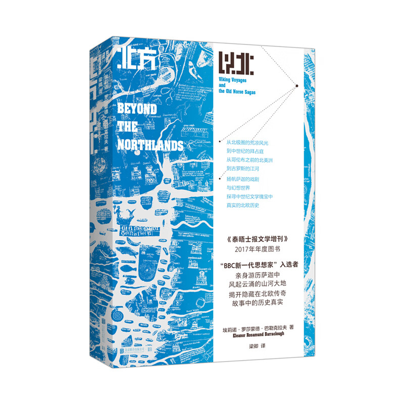 北方以北/(英)埃莉诺.罗莎蒙德.巴勒克