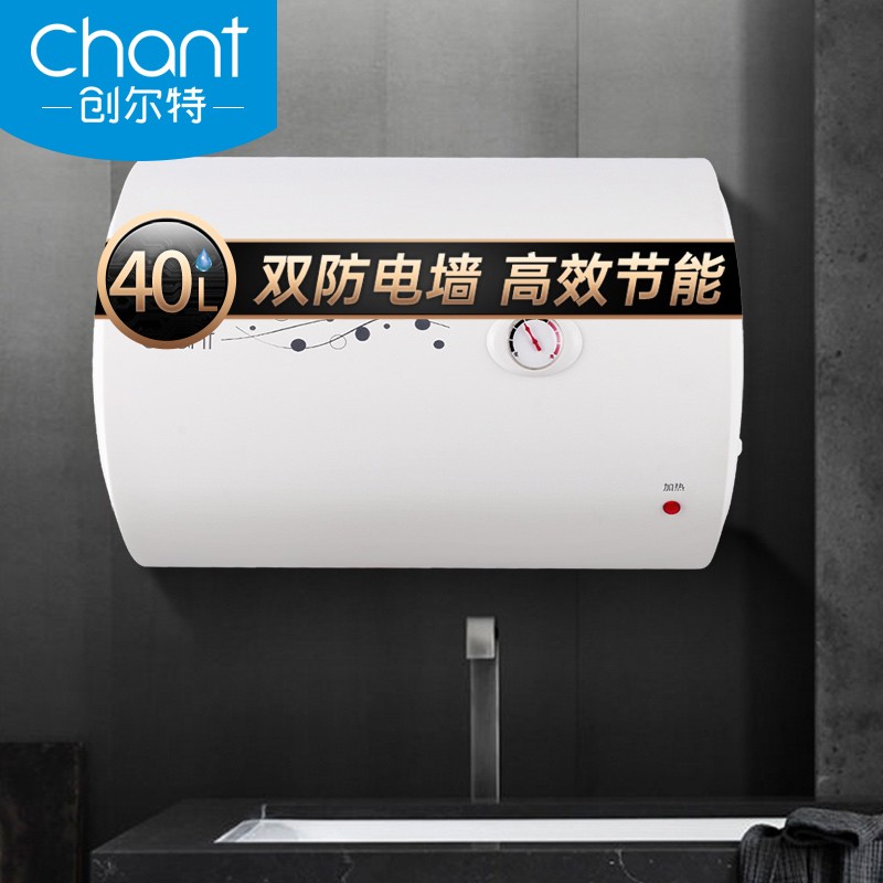 创尔特（Chant）电热水器40L 自动恒温安全防电墙 2000W储水式电热水器 DC-J75-Y40