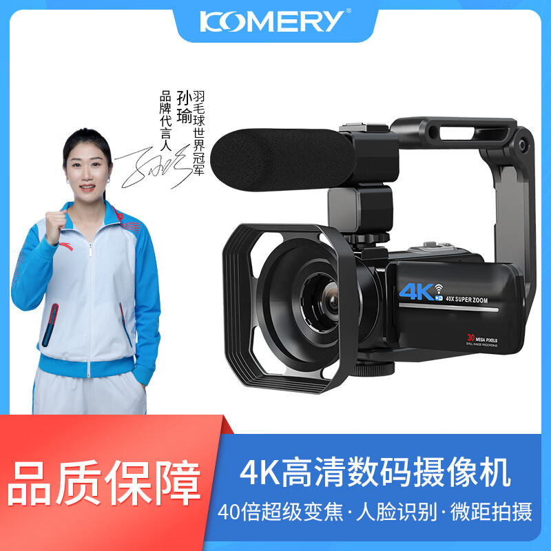 komery 40倍数码变焦高清摄像机手持dv家庭录像摄影旅游volg专业婚庆会议拍摄 黑色 标配