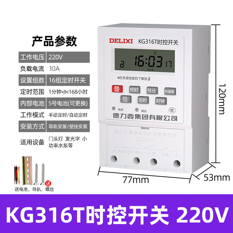 electric)德力西时控开关定时器220v时空控kg316t微电脑时间控制路灯