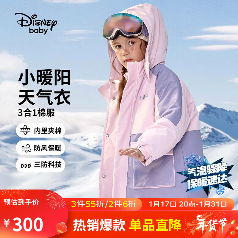 迪士尼（Disney）童装户外棉服三合一两件套2023秋冬新款卡通加厚保暖外套 粉紫拼色 130cm