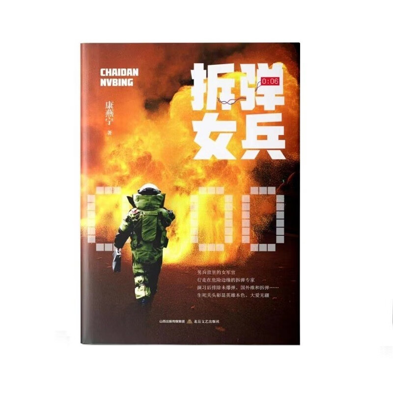 拆弹女兵(新时代高科技背景下军人的气质,风貌,血性,情怀)