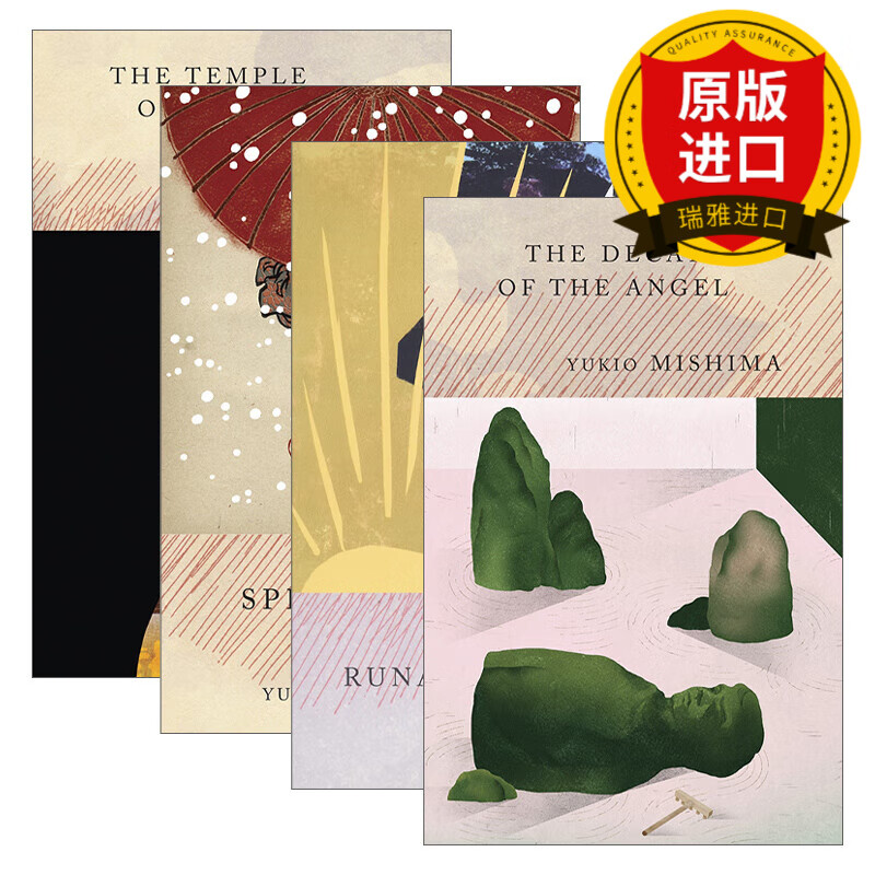 the sea of fertility 丰饶之海4册 瑞雅进口原版