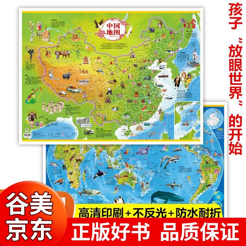 全套10册中国地图和世界地图挂图2023儿童版学生专用中国地形图 挂图中华民族地图+太阳系地图+北极地图+南极地图+海洋地图+史前地图大尺寸高清墙贴书籍畅销书 中国地图+世界地图【2张】 默认1