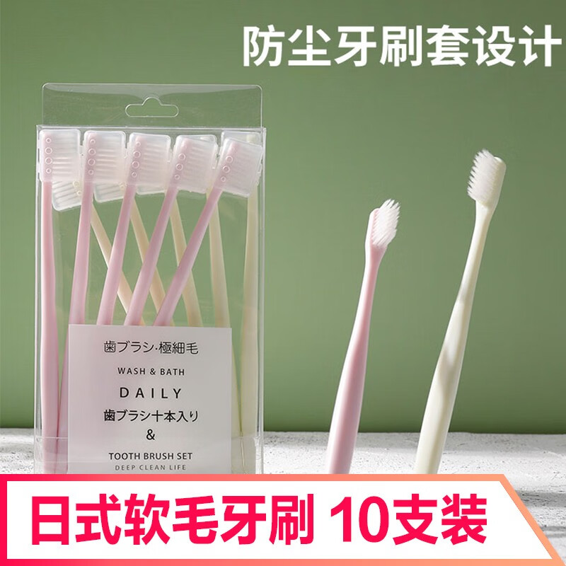 日式马卡龙牙刷细软毛家用成人男女组合装10支居家待客儿童牙刷套装 粉色+米色10支