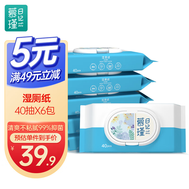 慕瑾日记 家庭装湿厕纸成人私处专用厕所湿纸巾 40抽*6包