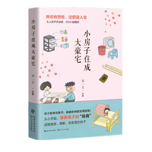 小房子住成大豪宅【正版精选】