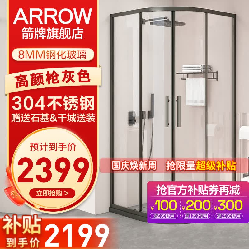 箭牌（ARROW） 整体淋浴房干湿分离玻璃隔断浴屏家用枪灰色弧扇形不锈钢沐浴房 1000*1000  枪灰色【2399】现货高性价比高么？