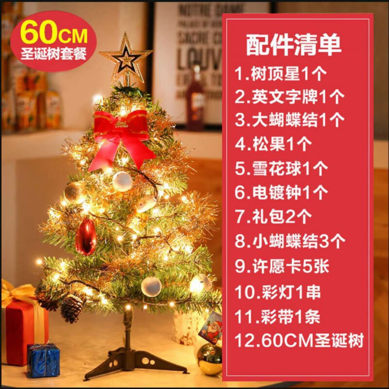 圣诞树60/1.5米/1.8米圣诞树豪华加密套餐发光圣诞树圣诞节装饰 60厘米圣诞树套餐(带灯)
