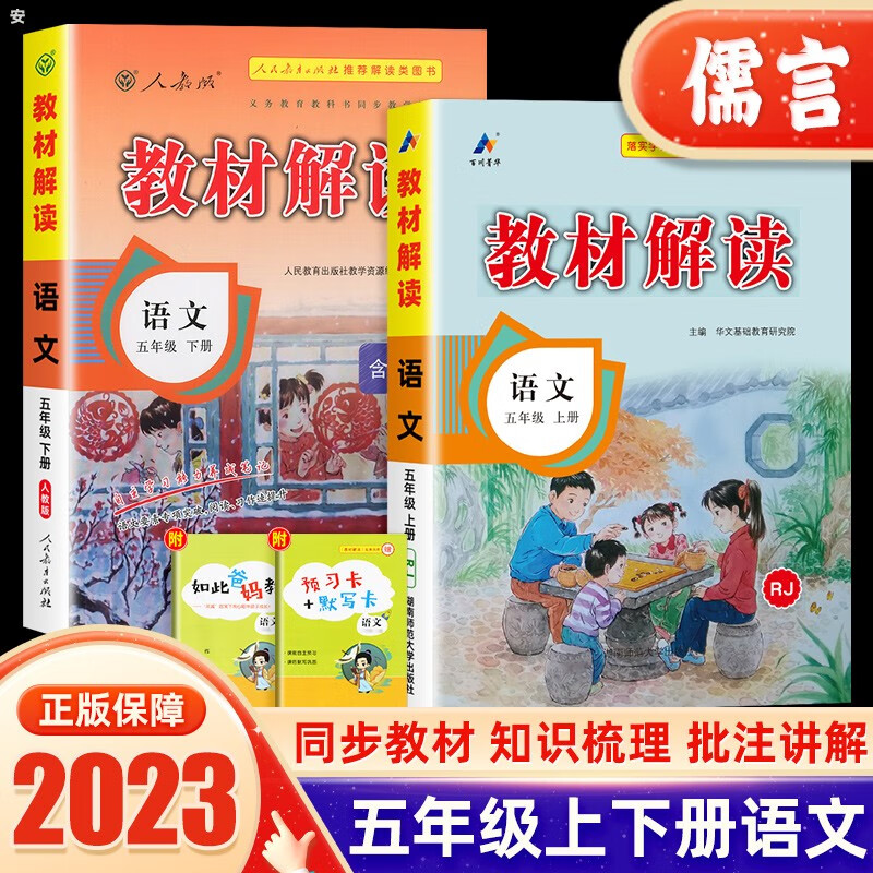 2023新版教材解读五年级上下册语文人教版统编版部编版 小学5年级语文教材全解同步训练课堂课本解析课前预习 上册