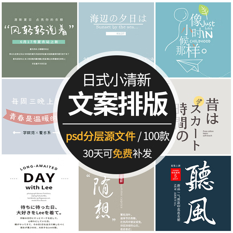 春季日系小清新文艺文字文案海报banner排版psd分层图片素材