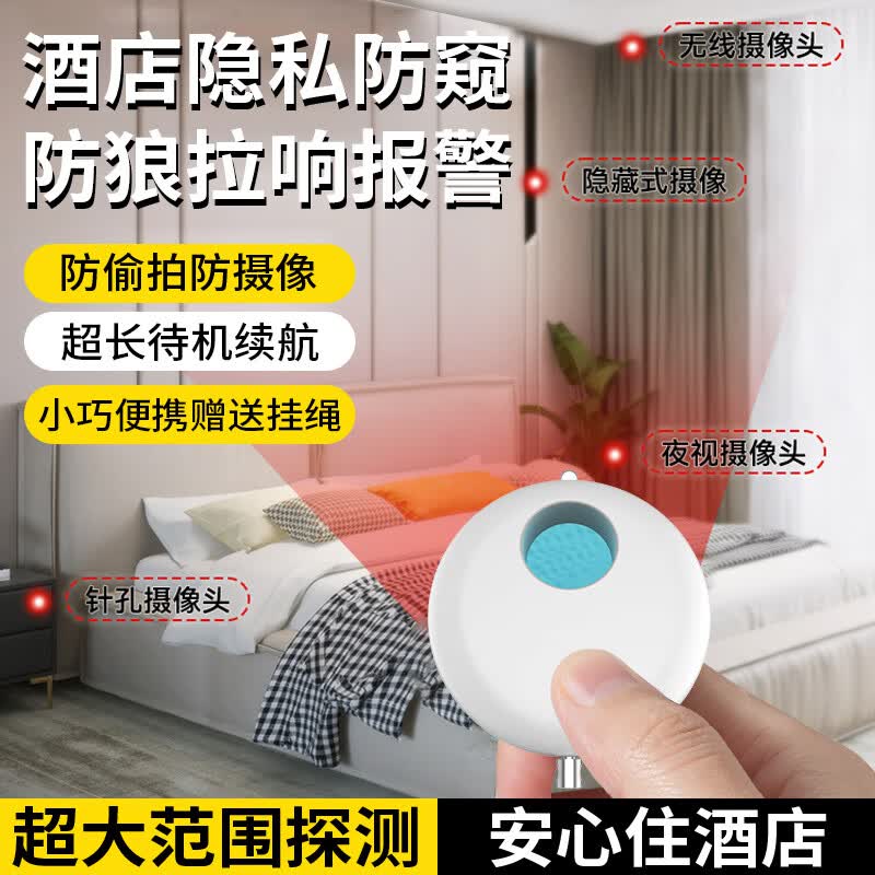 斯泰克【声光报警】酒店摄像头探测器防拍摄检测仪多功能探测红外线信号防狼酒店扫描便携 宾馆民宿 白色高性价比高么？